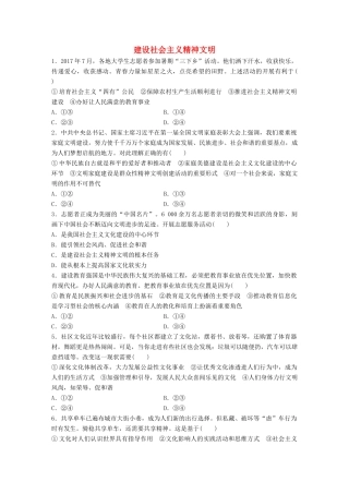 高考政治大一轮复习 加练套餐 第五辑 第68练 建设社会主义精神文明 试题