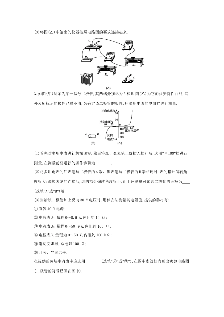 高三物理二轮复习 实验题天天练（八）试题_第2页