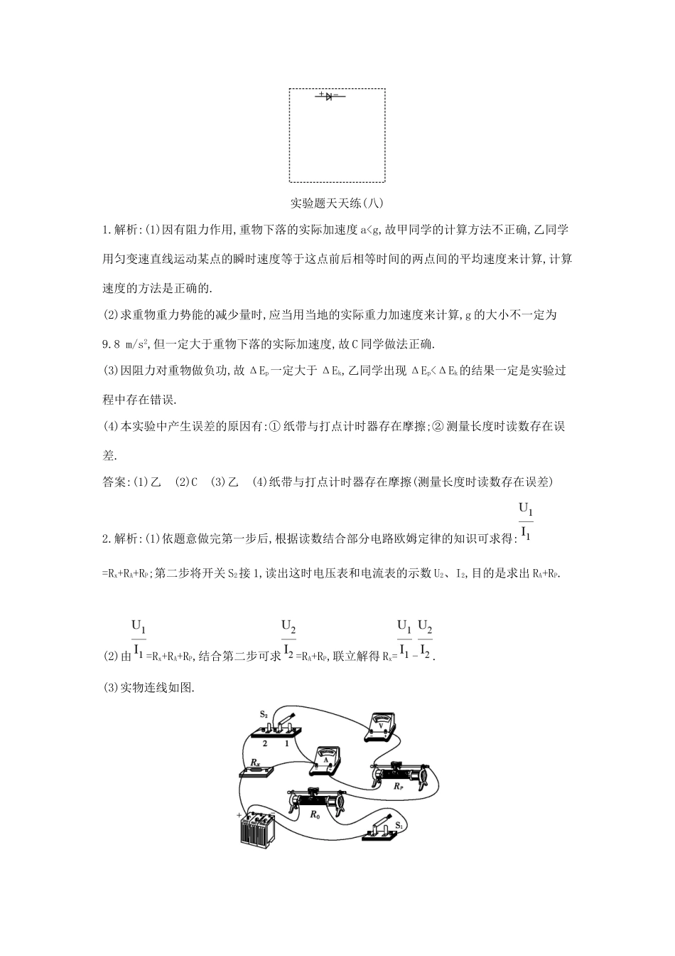 高三物理二轮复习 实验题天天练（八）试题_第3页