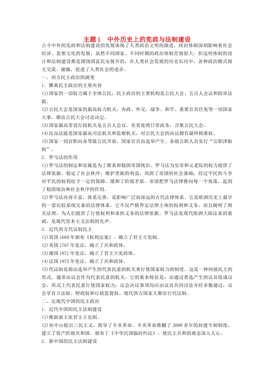 高考历史大二轮总复习与增分策略 板块四 中外综合串讲 第15讲 热点主题串讲试题_第1页