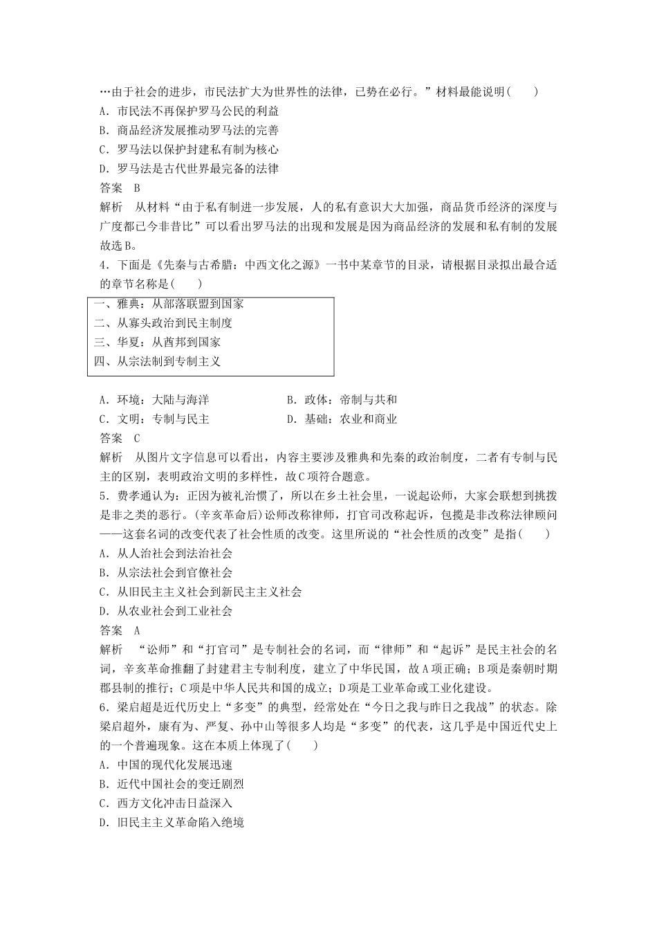 高考历史大二轮总复习与增分策略 板块四 中外综合串讲 第15讲 热点主题串讲试题_第3页
