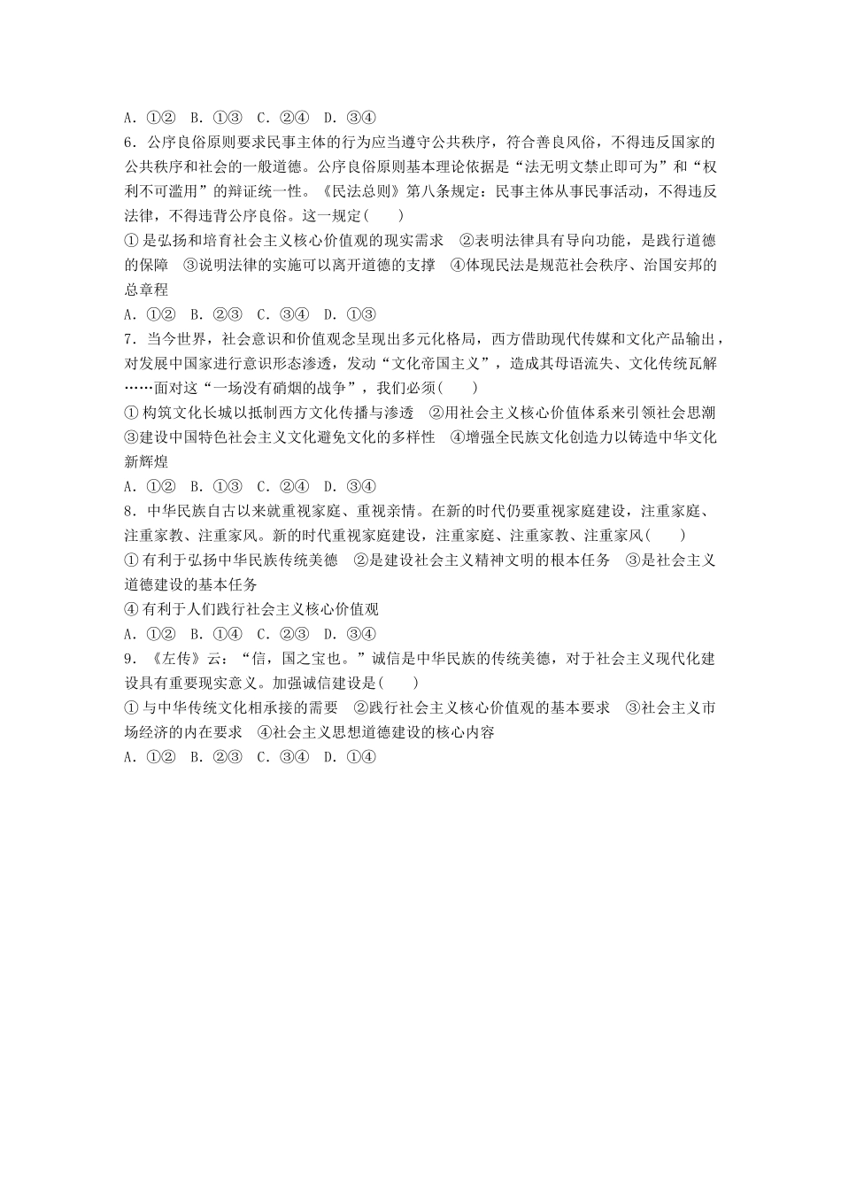 高考政治大一轮复习 加练套餐 第五辑 第69练 培育和践行社会主义核心价值观 试题_第2页