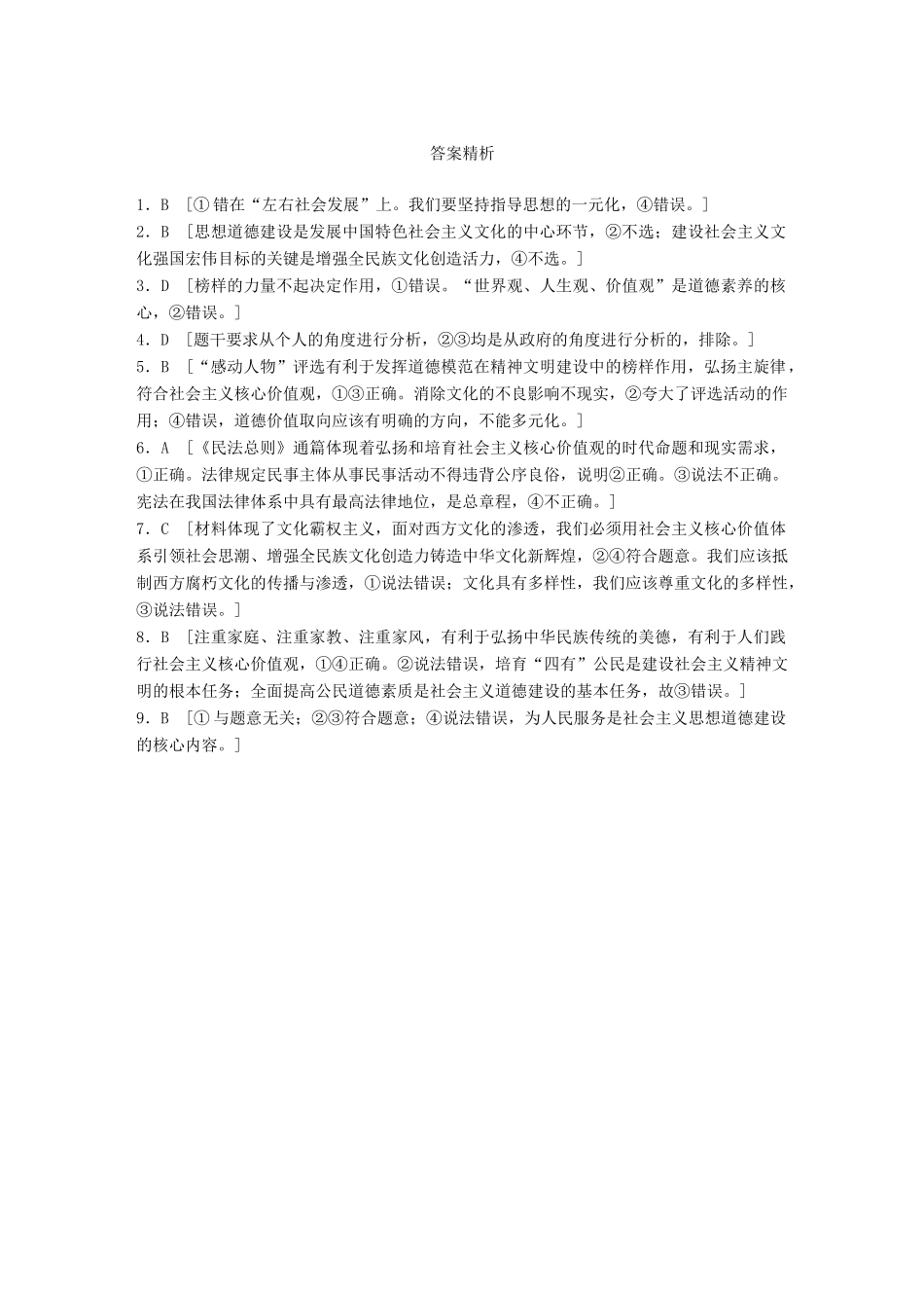 高考政治大一轮复习 加练套餐 第五辑 第69练 培育和践行社会主义核心价值观 试题_第3页