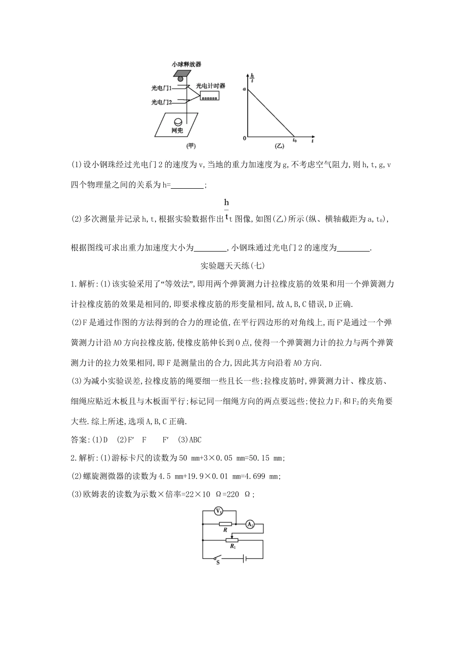 高三物理二轮复习 实验题天天练（七）试题_第3页