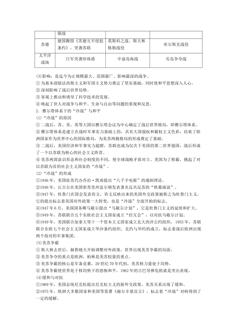 高考历史大二轮总复习与增分策略 板块五 选修部分 20世纪的战争与和平试题_第3页