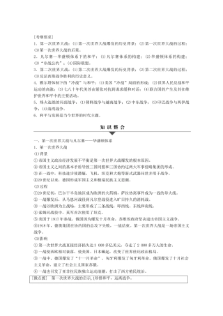 高考历史大二轮总复习与增分策略 板块五 选修部分 20世纪的战争与和平试题