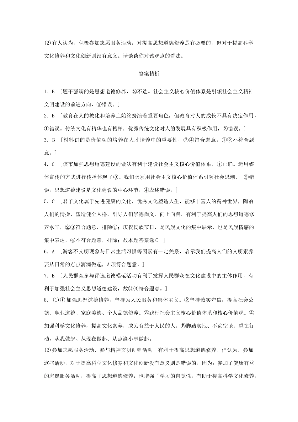 高考政治大一轮复习 加练套餐 第五辑 第70练 加强思想道德修养 提高公民道德素质 试题_第3页