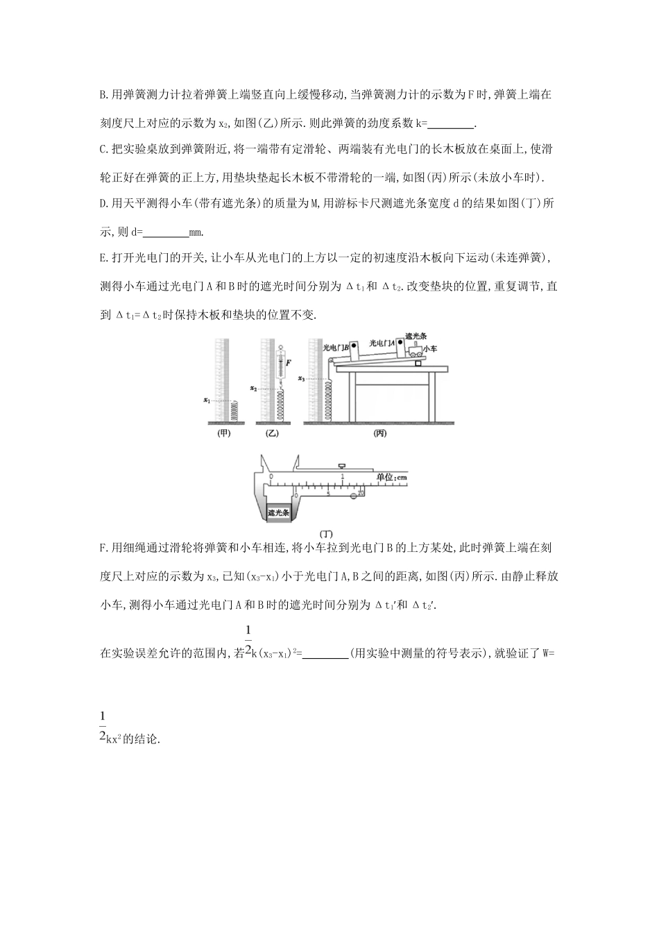 高三物理二轮复习 实验题天天练（三）试题_第3页