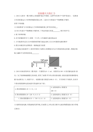 高三物理二轮复习 实验题天天练（三）试题