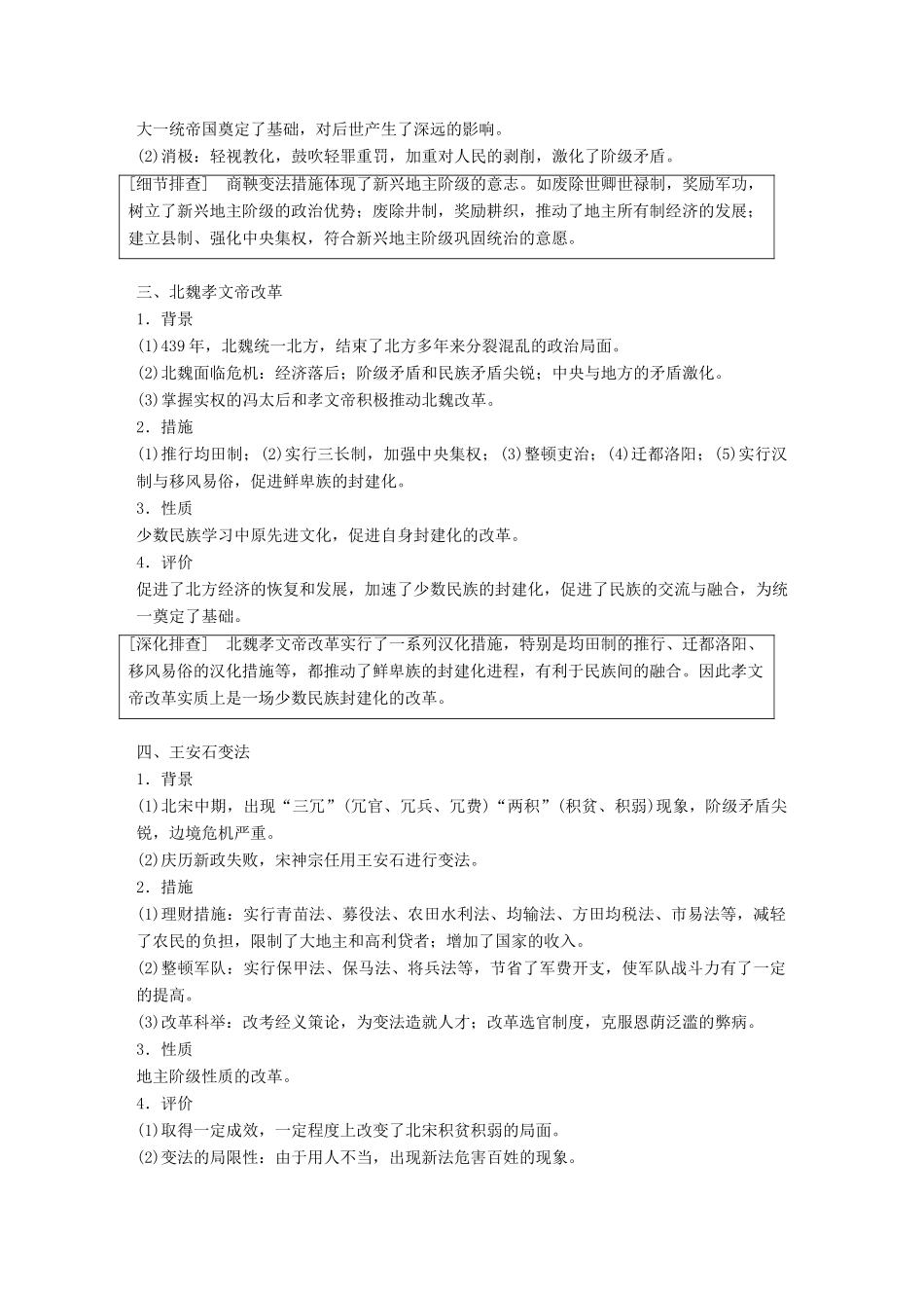 高考历史大二轮总复习与增分策略 板块五 选修部分 历史上重大改革回眸试题_第2页