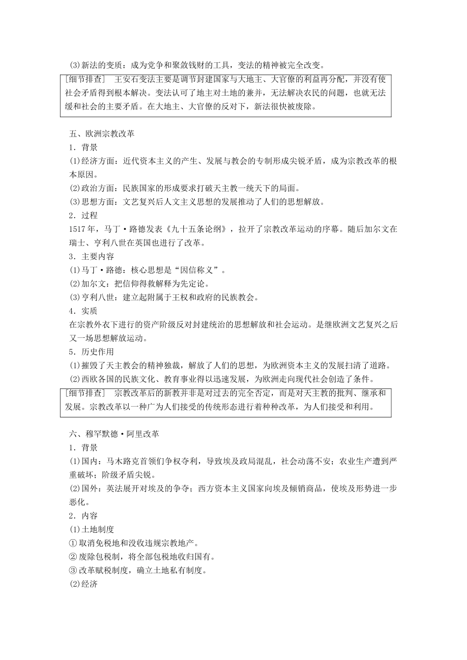 高考历史大二轮总复习与增分策略 板块五 选修部分 历史上重大改革回眸试题_第3页