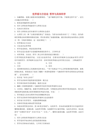高考政治大一轮复习 加练套餐 第五辑 第71练 世界观与方法论 哲学与具体科学 试题
