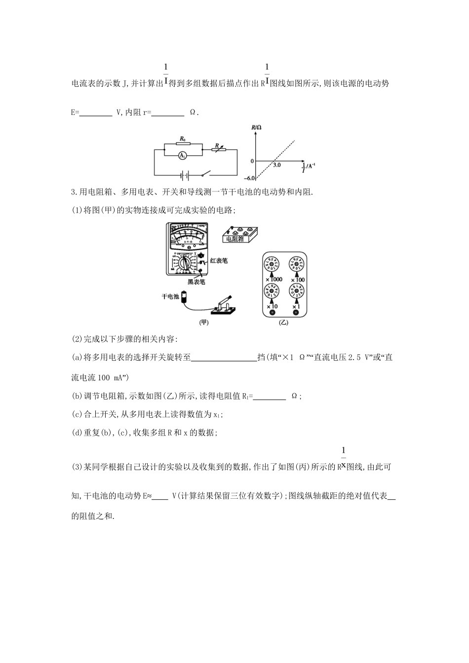 高三物理二轮复习 实验题天天练（十）试题_第2页