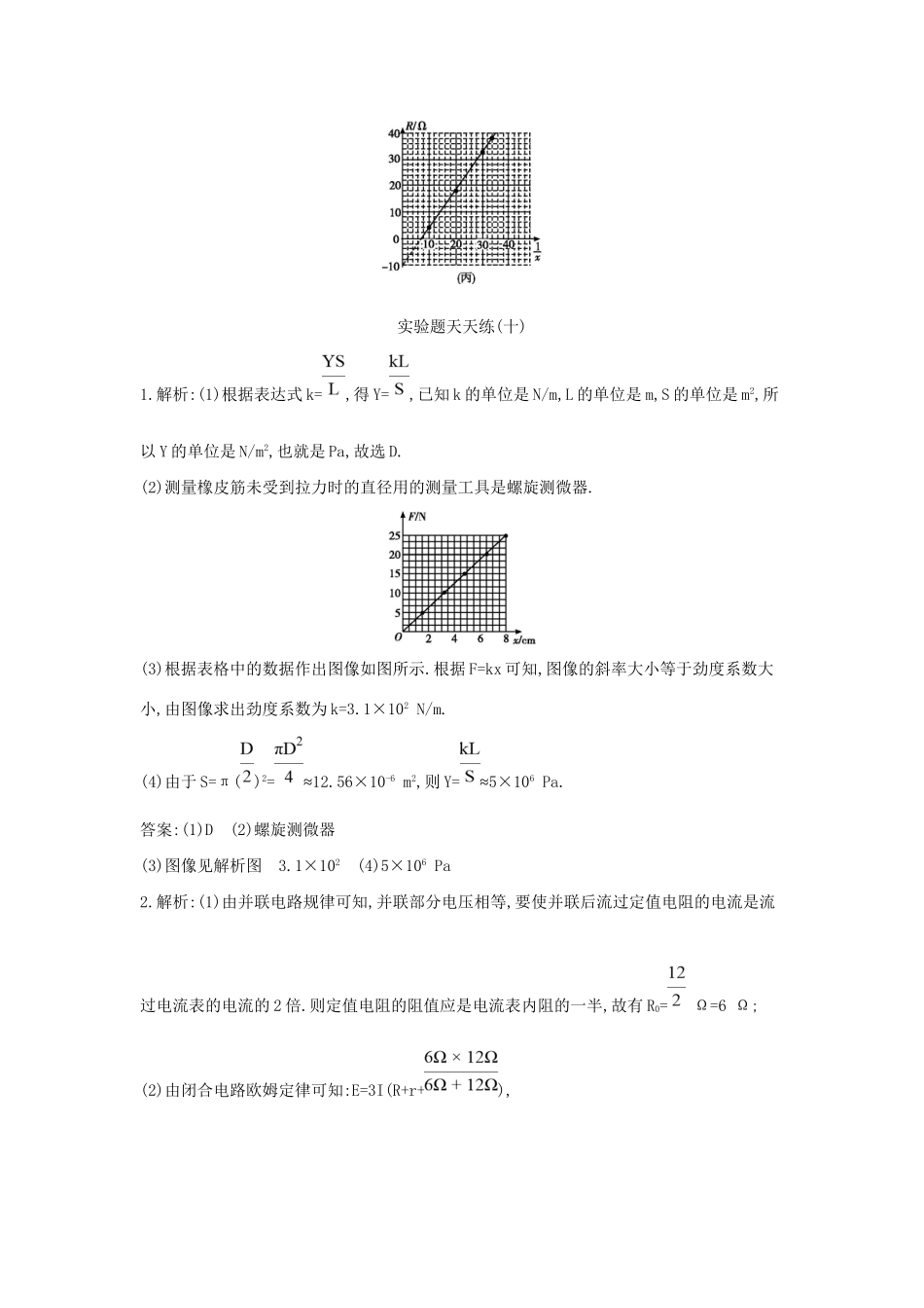 高三物理二轮复习 实验题天天练（十）试题_第3页