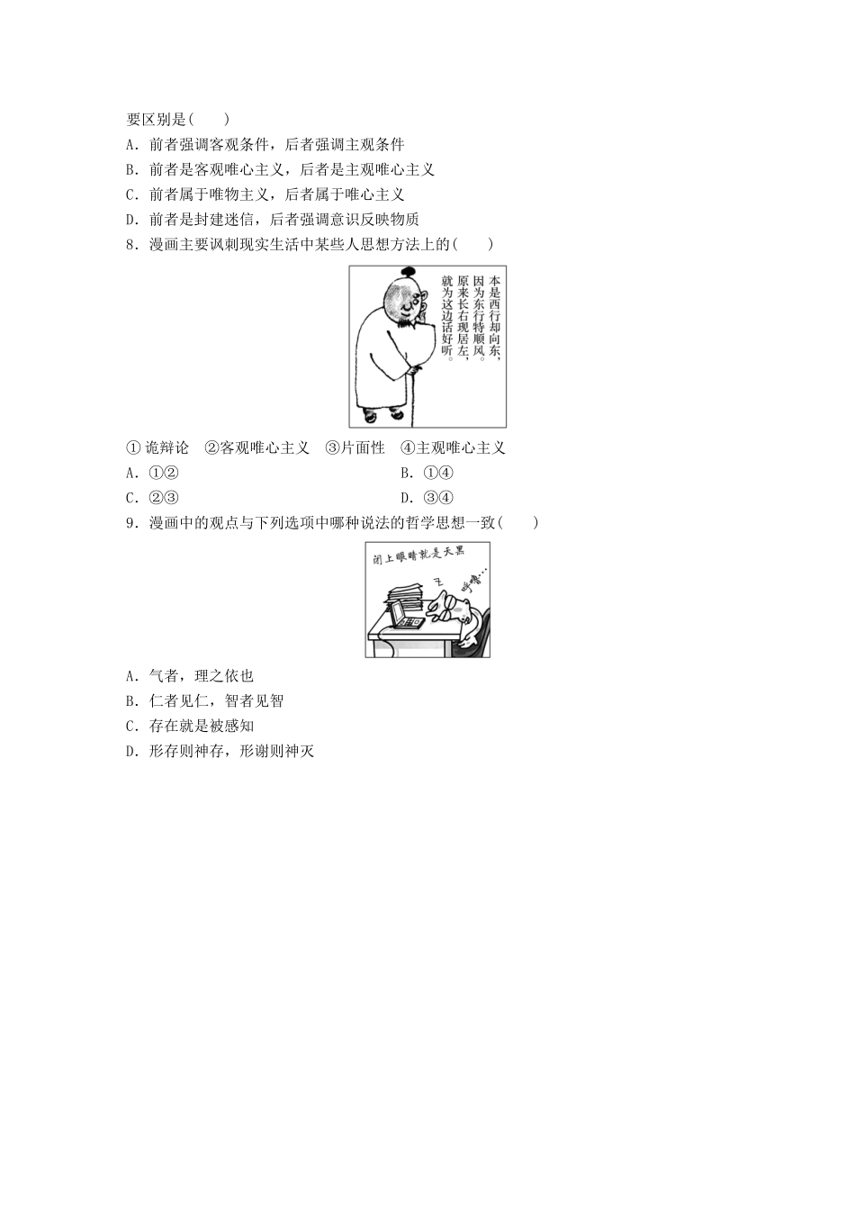 高考政治大一轮复习 加练套餐 第五辑 第72练  哲学的基本问题与基本派别 试题_第2页