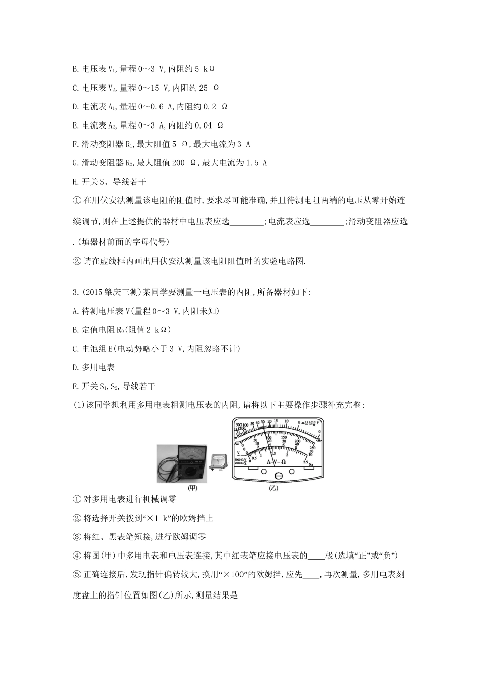 高三物理二轮复习 实验题天天练（四）试题_第2页