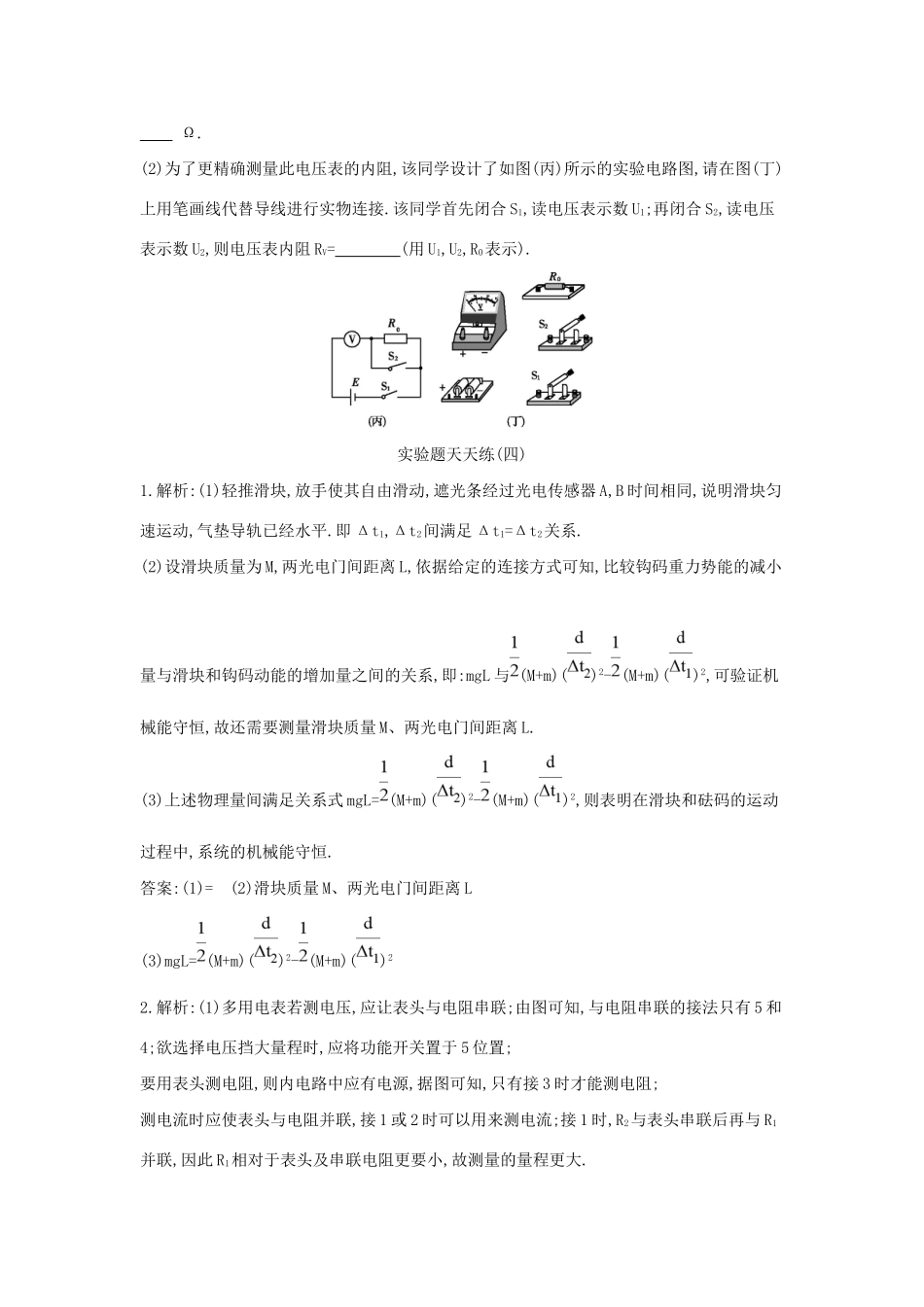 高三物理二轮复习 实验题天天练（四）试题_第3页