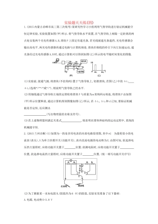 高三物理二轮复习 实验题天天练（四）试题