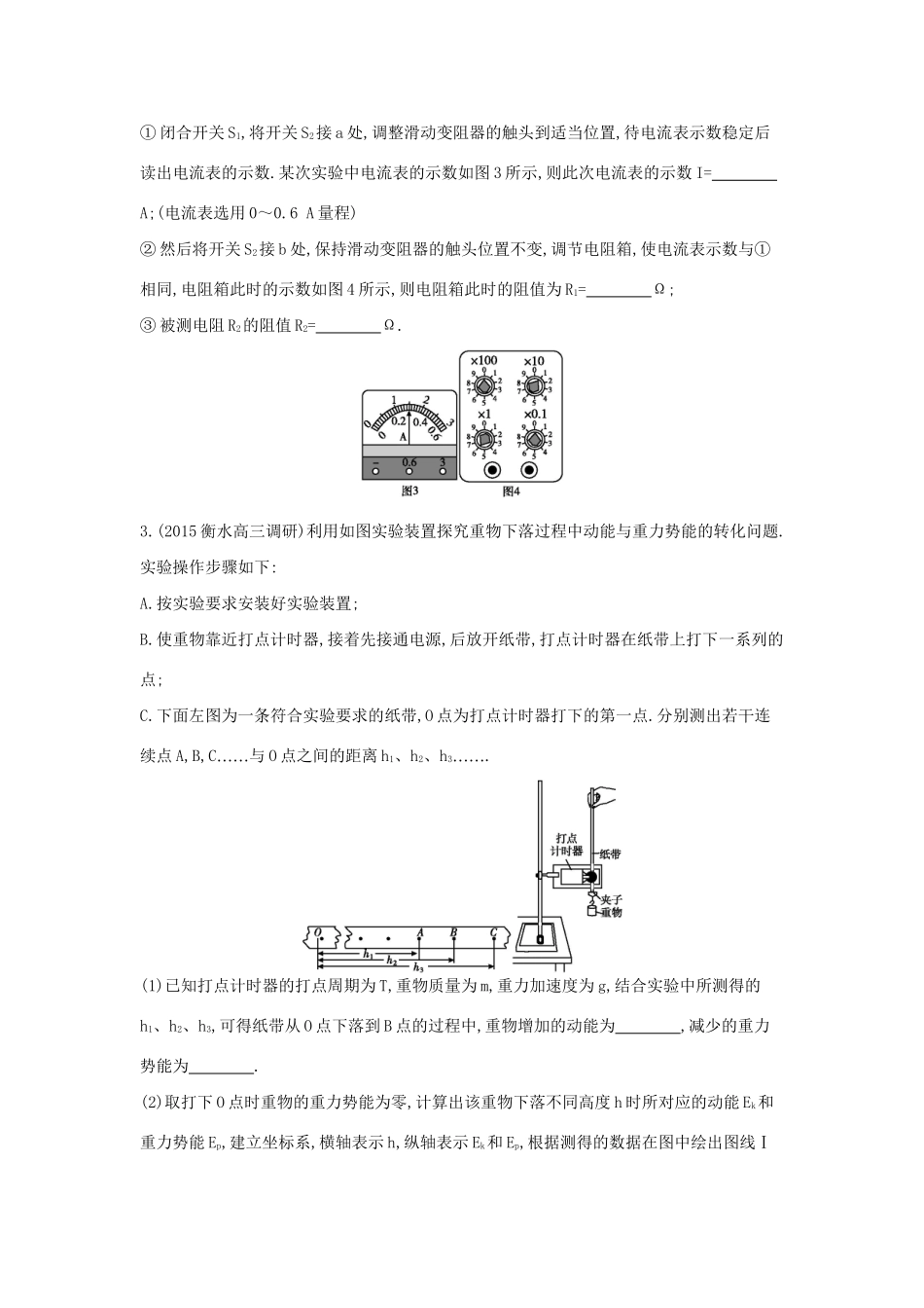 高三物理二轮复习 实验题天天练（五）试题_第2页