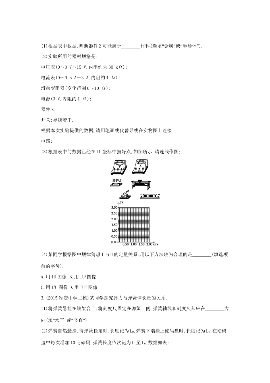 高三物理二轮复习 实验题天天练（一）试题_第2页