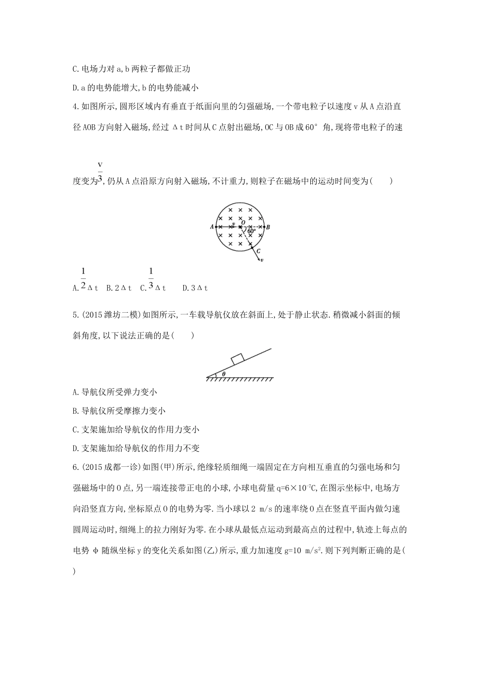 高三物理二轮复习 选择题天天练（二）试题_第2页