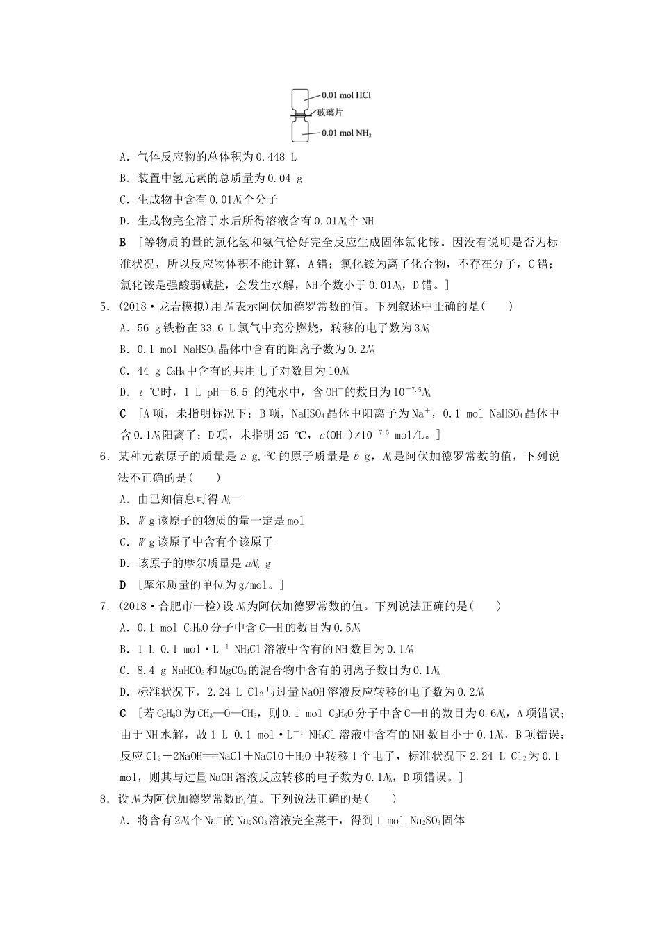 高考化学一轮复习 课时分层训练1 物质的量 气体摩尔体积试题_第2页