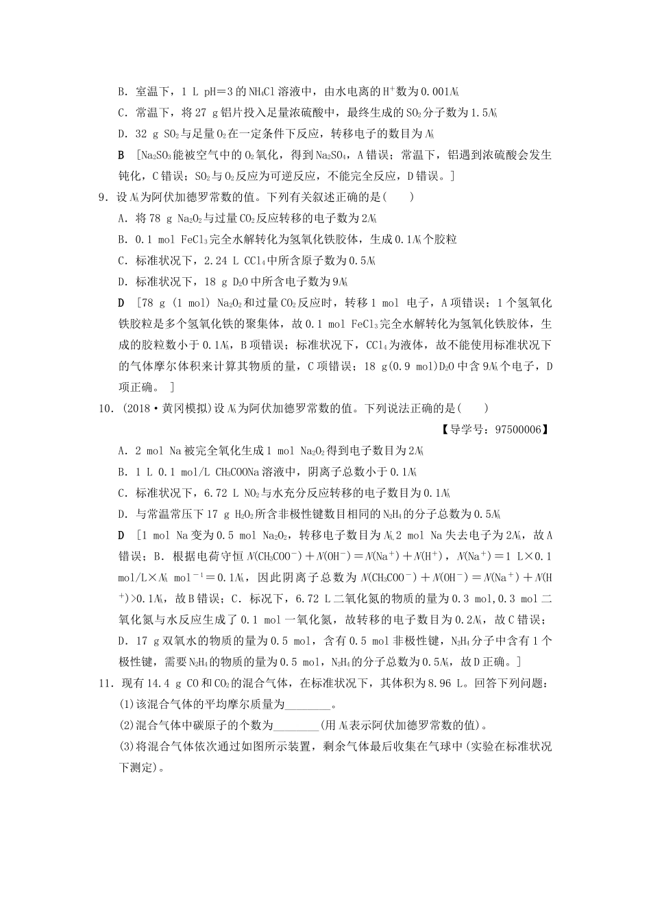 高考化学一轮复习 课时分层训练1 物质的量 气体摩尔体积试题_第3页