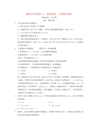 高考化学一轮复习 课时分层训练1 物质的量 气体摩尔体积试题