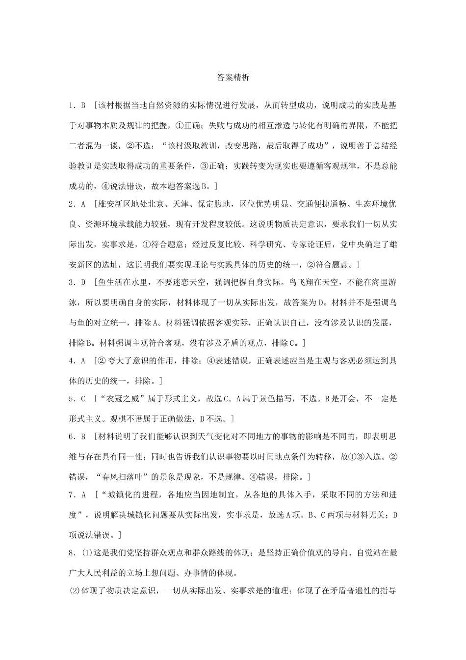 高考政治大一轮复习 加练套餐 第五辑 第79练 一切从实际出发 实事求是 试题_第3页