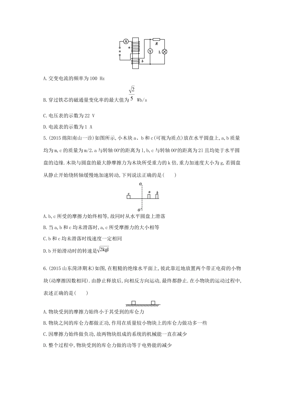 高三物理二轮复习 选择题天天练（九）试题_第2页