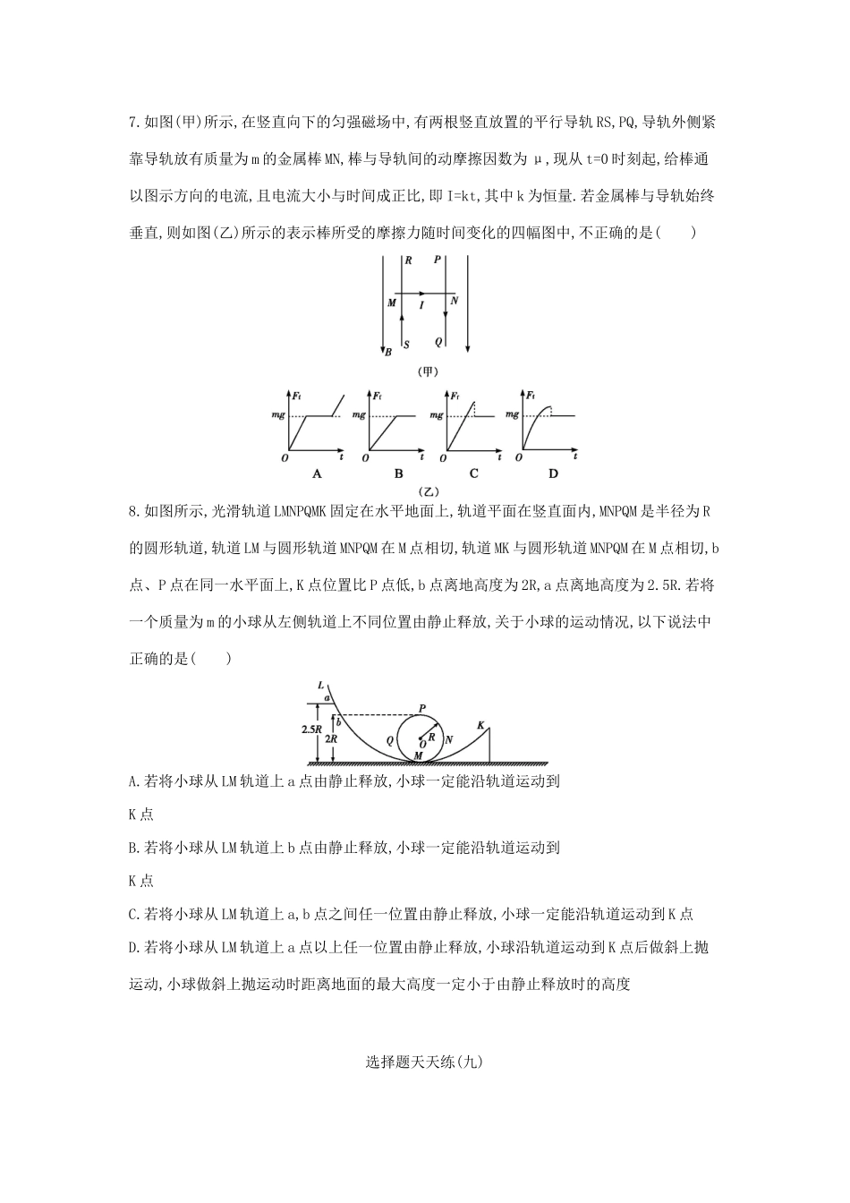 高三物理二轮复习 选择题天天练（九）试题_第3页
