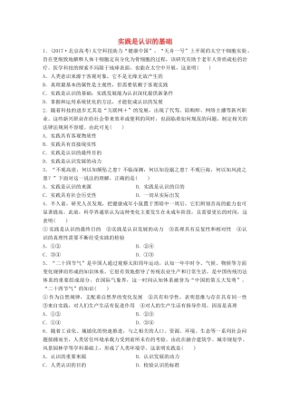 高考政治大一轮复习 加练套餐 第五辑 第80练 实践是认识的基础 试题