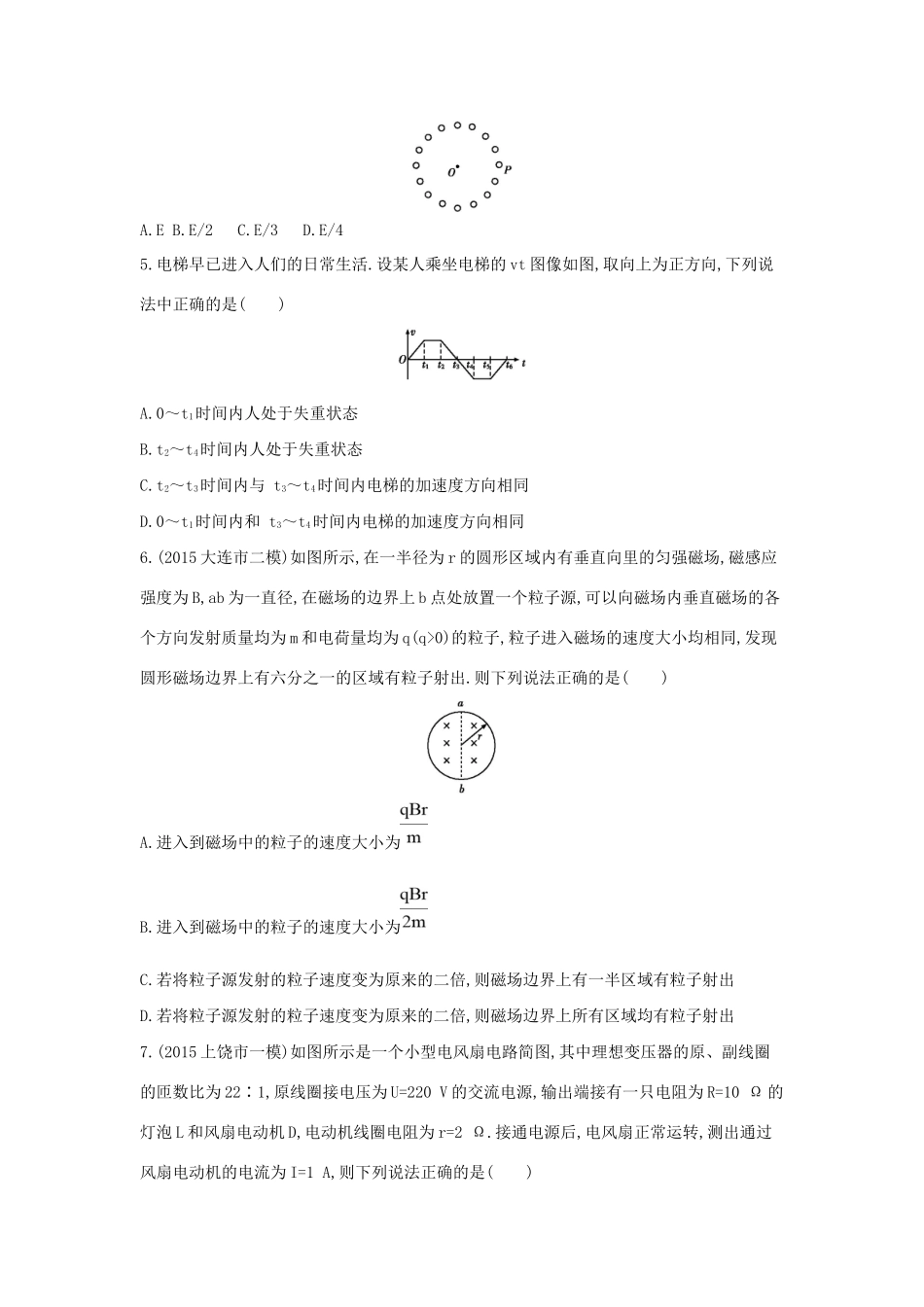 高三物理二轮复习 选择题天天练（六）试题_第2页
