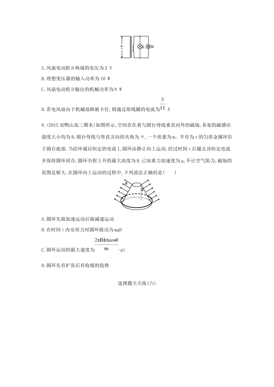 高三物理二轮复习 选择题天天练（六）试题_第3页