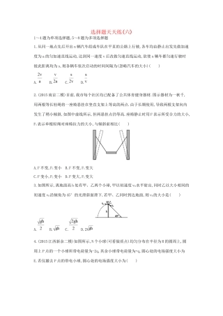 高三物理二轮复习 选择题天天练（六）试题