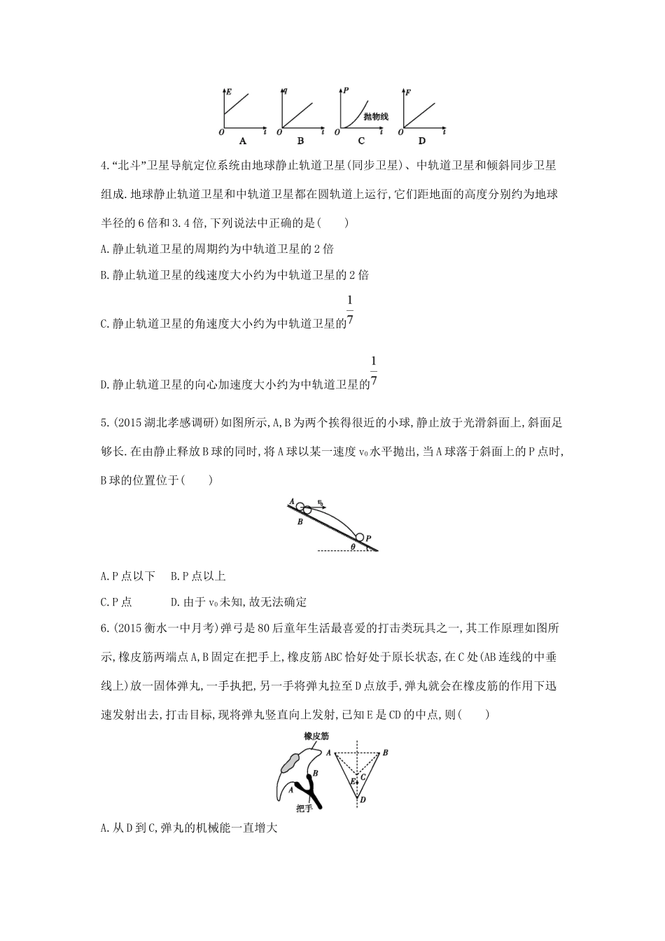 高三物理二轮复习 选择题天天练（七）试题_第2页