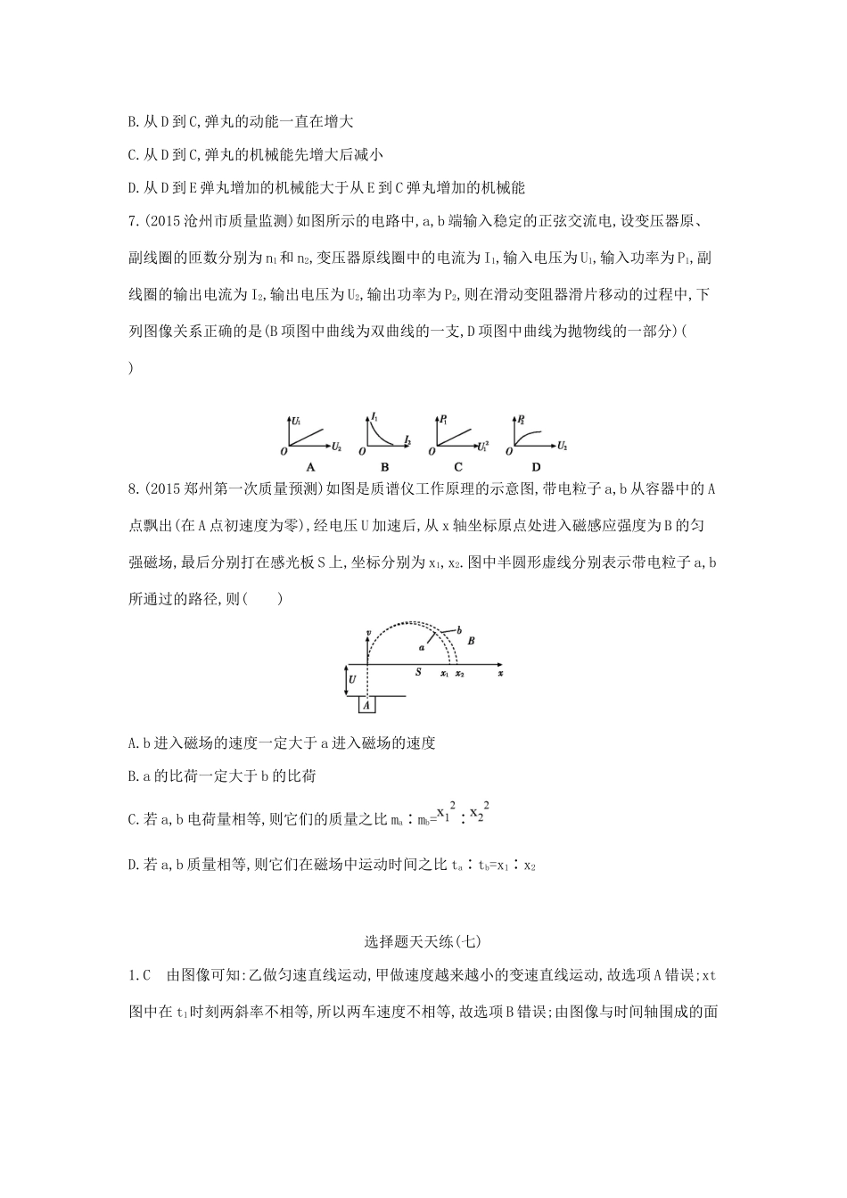 高三物理二轮复习 选择题天天练（七）试题_第3页