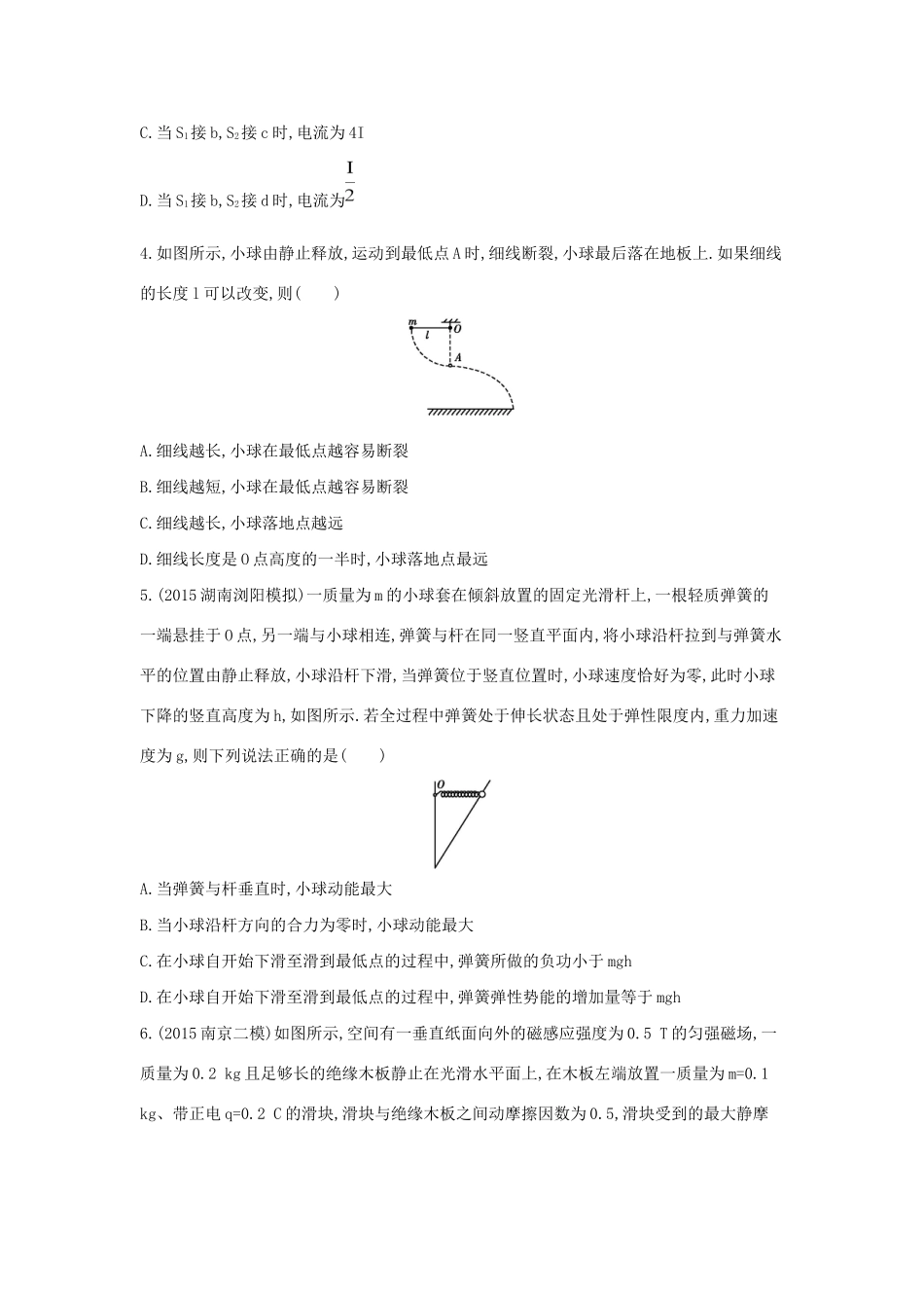 高三物理二轮复习 选择题天天练（十二）试题_第2页