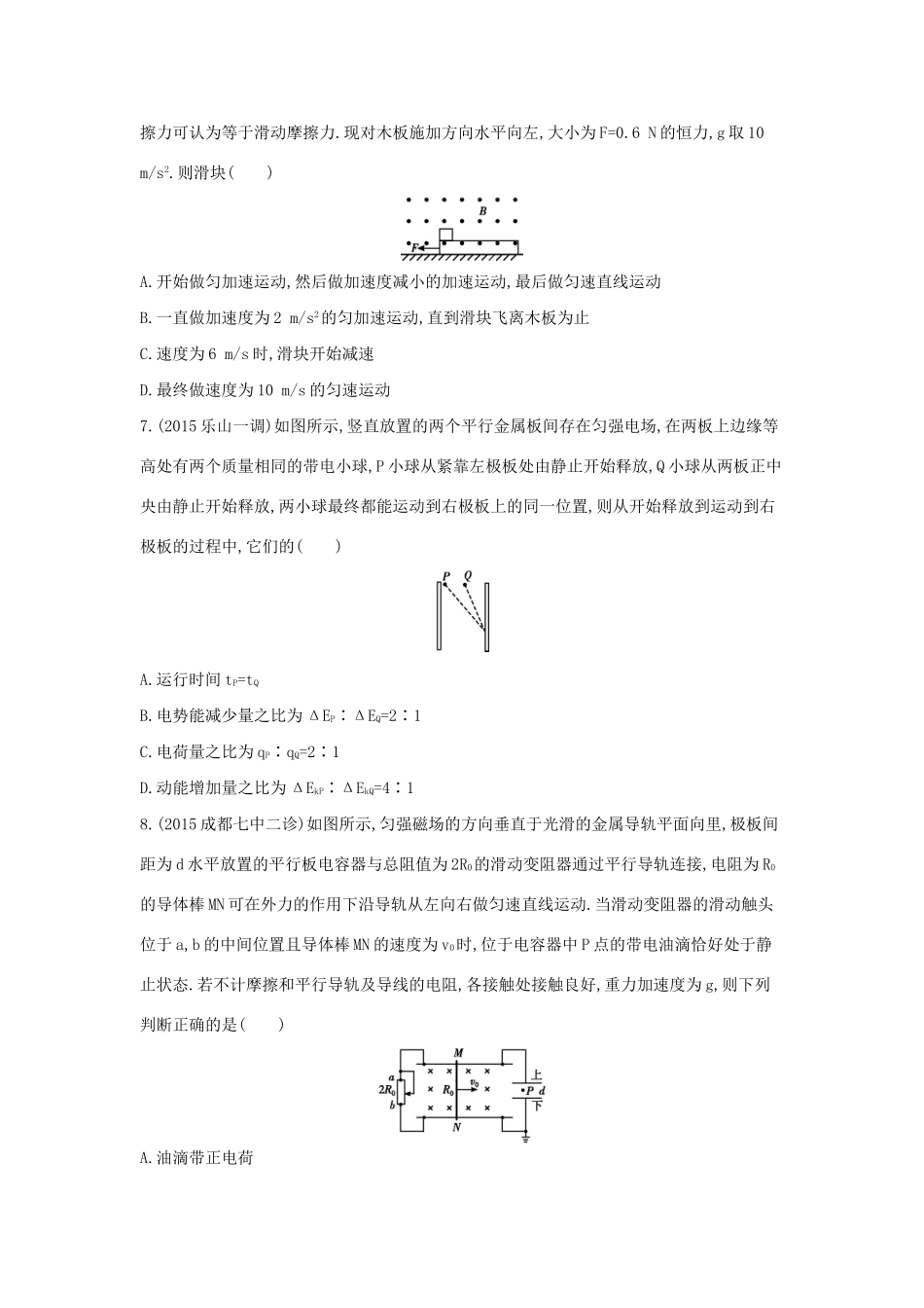 高三物理二轮复习 选择题天天练（十二）试题_第3页