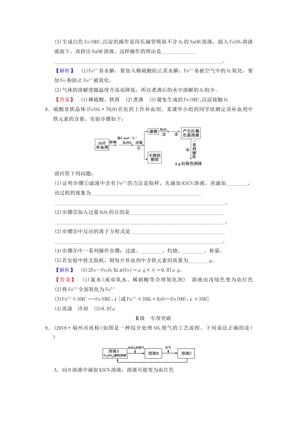 高考化学一轮复习 课时分层训练8 铁及其化合物试题_第3页