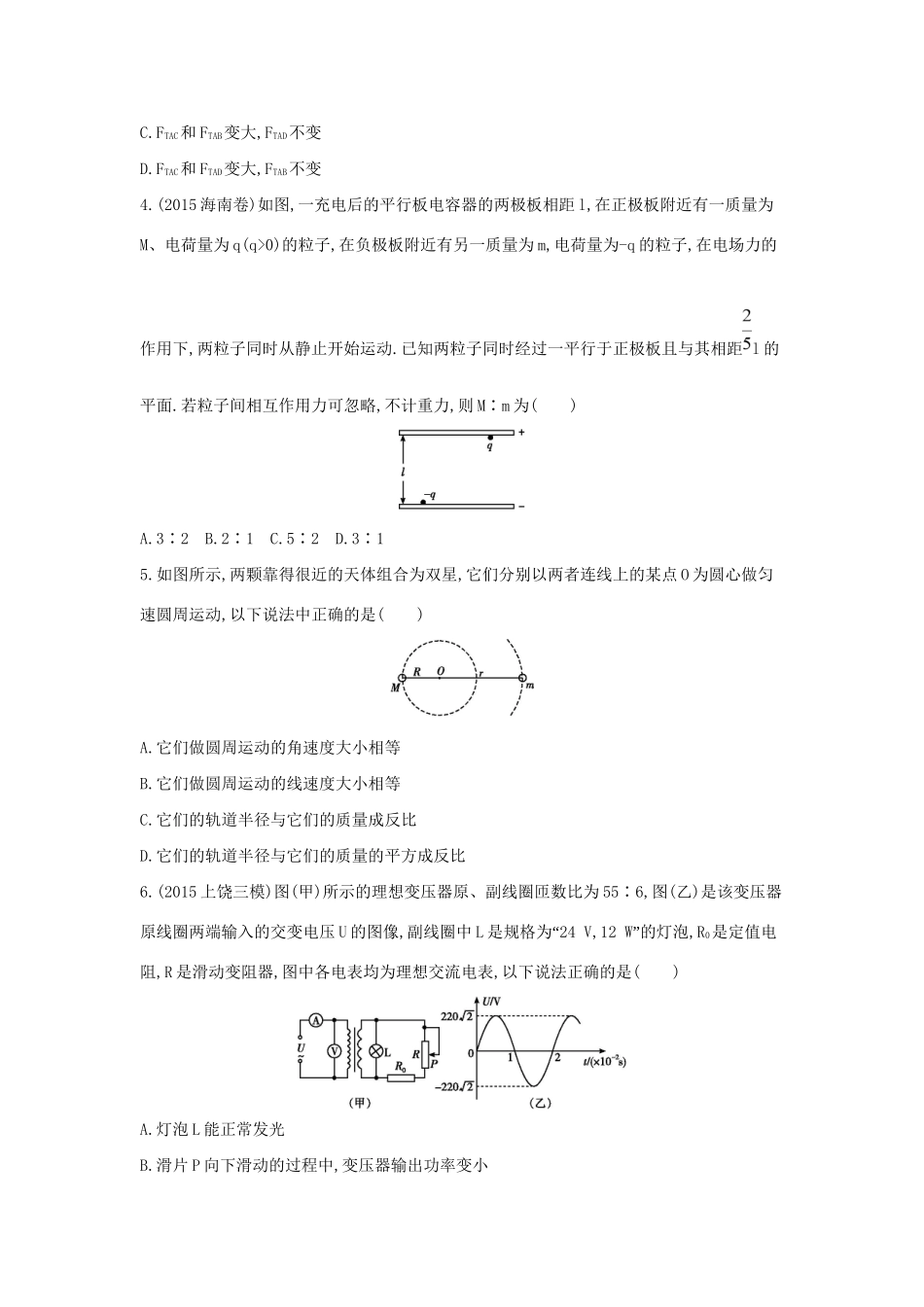 高三物理二轮复习 选择题天天练（十六）试题_第2页