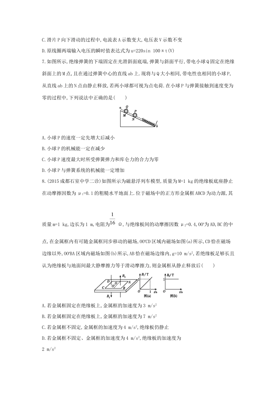 高三物理二轮复习 选择题天天练（十六）试题_第3页