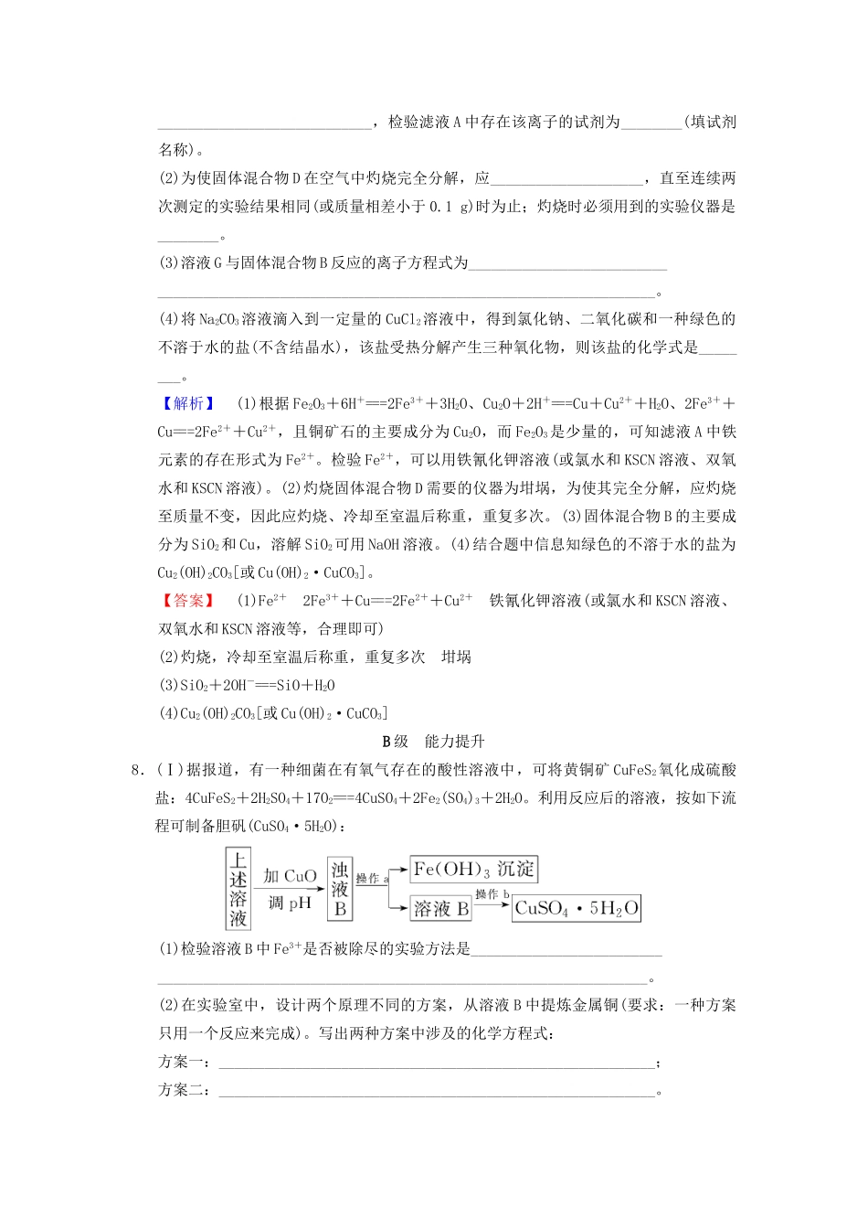高考化学一轮复习 课时分层训练9 金属材料和开发利用金属矿物试题_第3页