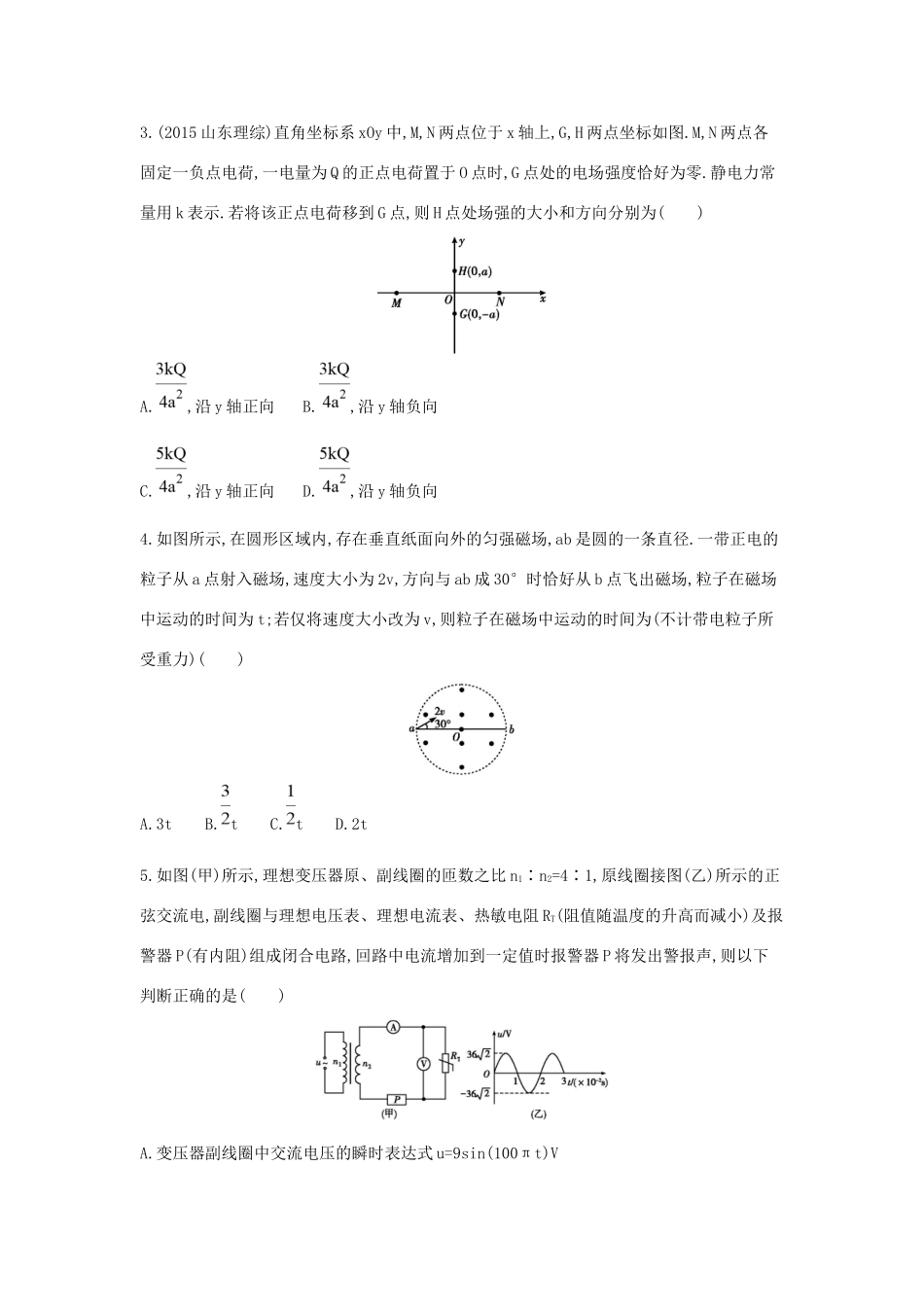 高三物理二轮复习 选择题天天练（十三）试题_第2页