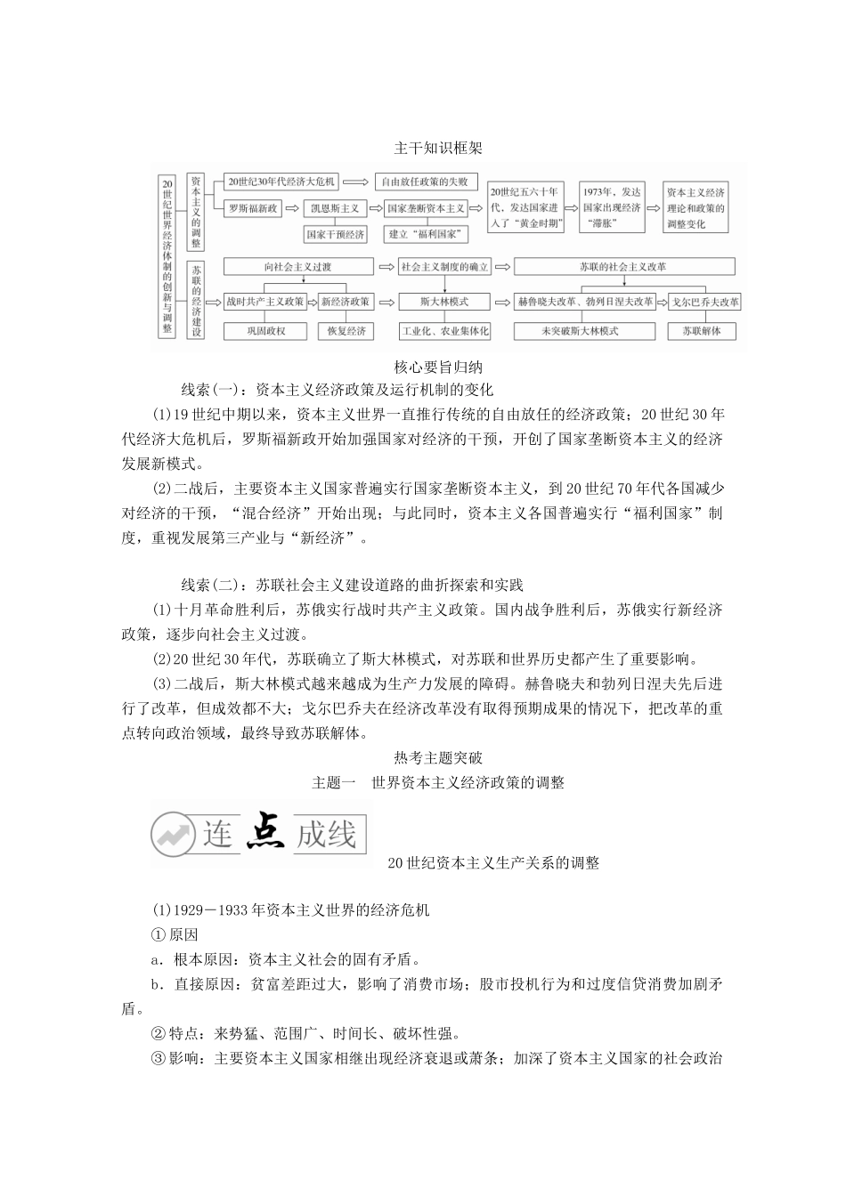 高考历史二轮复习 多极化和全球化——现代史 专题11 困境中求机遇练习试题_第1页