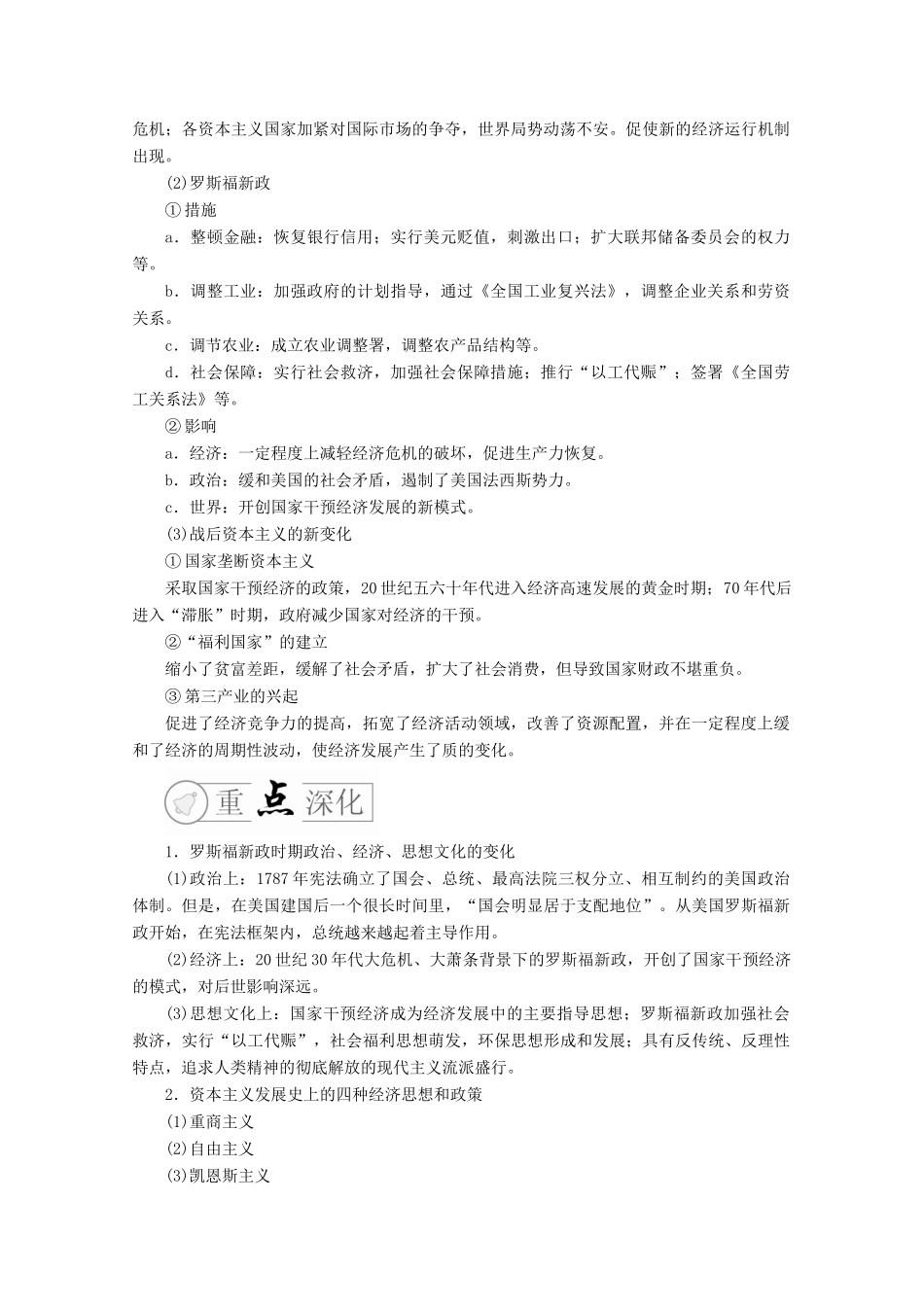 高考历史二轮复习 多极化和全球化——现代史 专题11 困境中求机遇练习试题_第2页