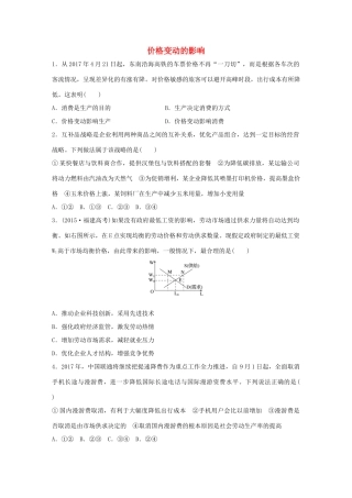 高考政治大一轮复习 加练套餐 第一辑 第6练 价格变动的影响 试题