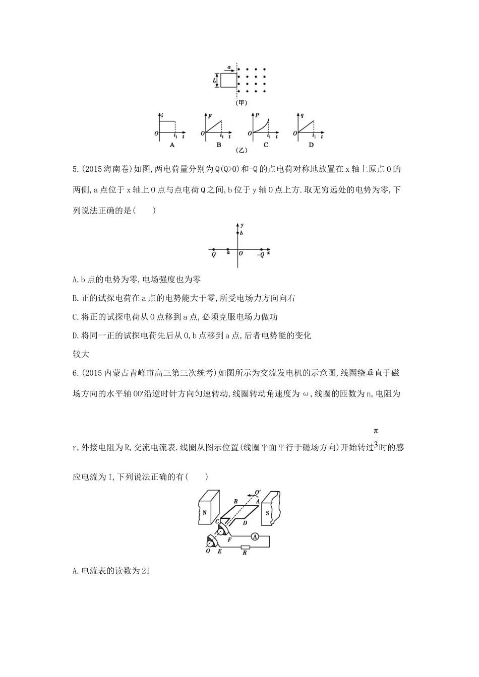 高三物理二轮复习 选择题天天练（十四）试题_第2页
