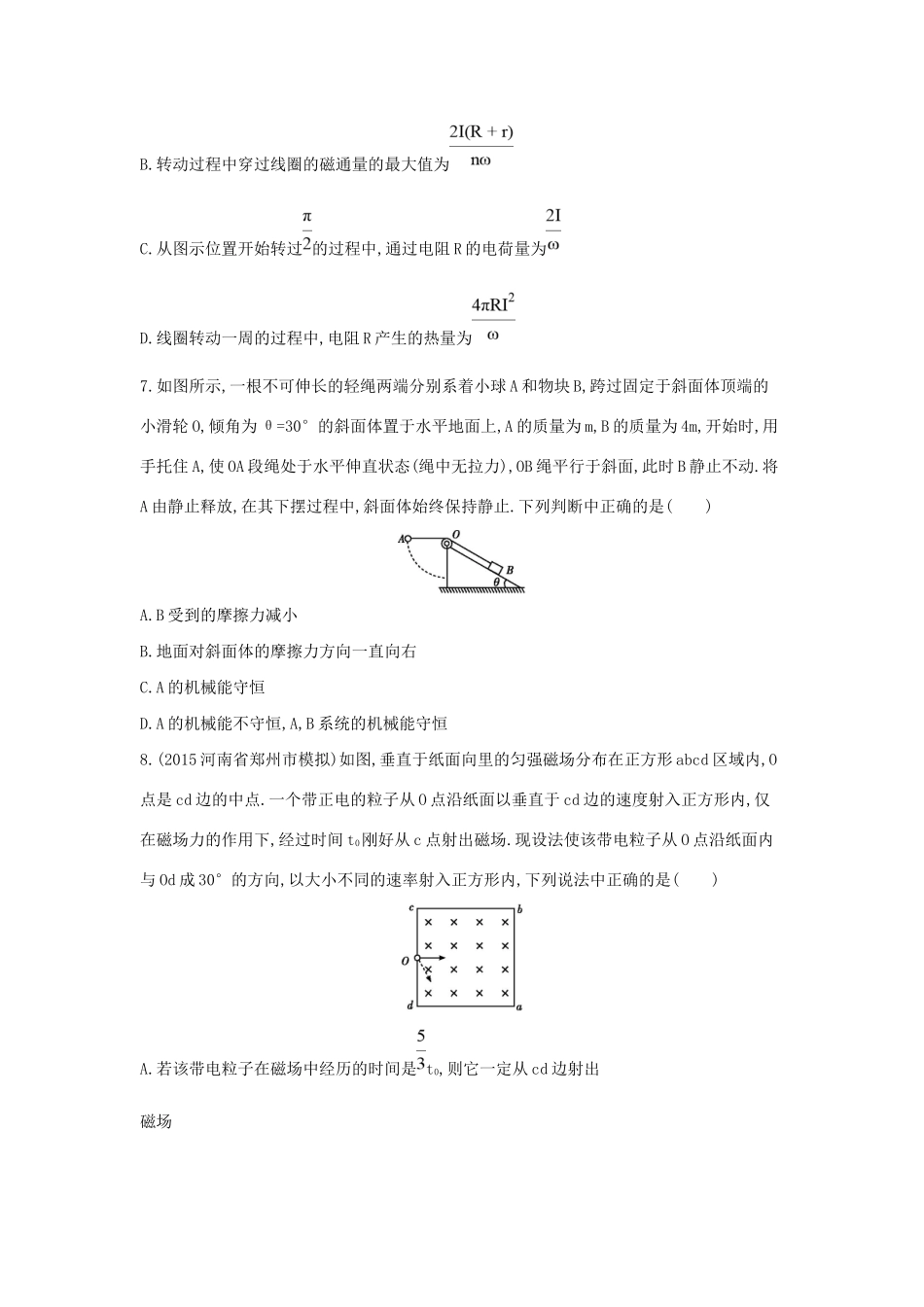 高三物理二轮复习 选择题天天练（十四）试题_第3页