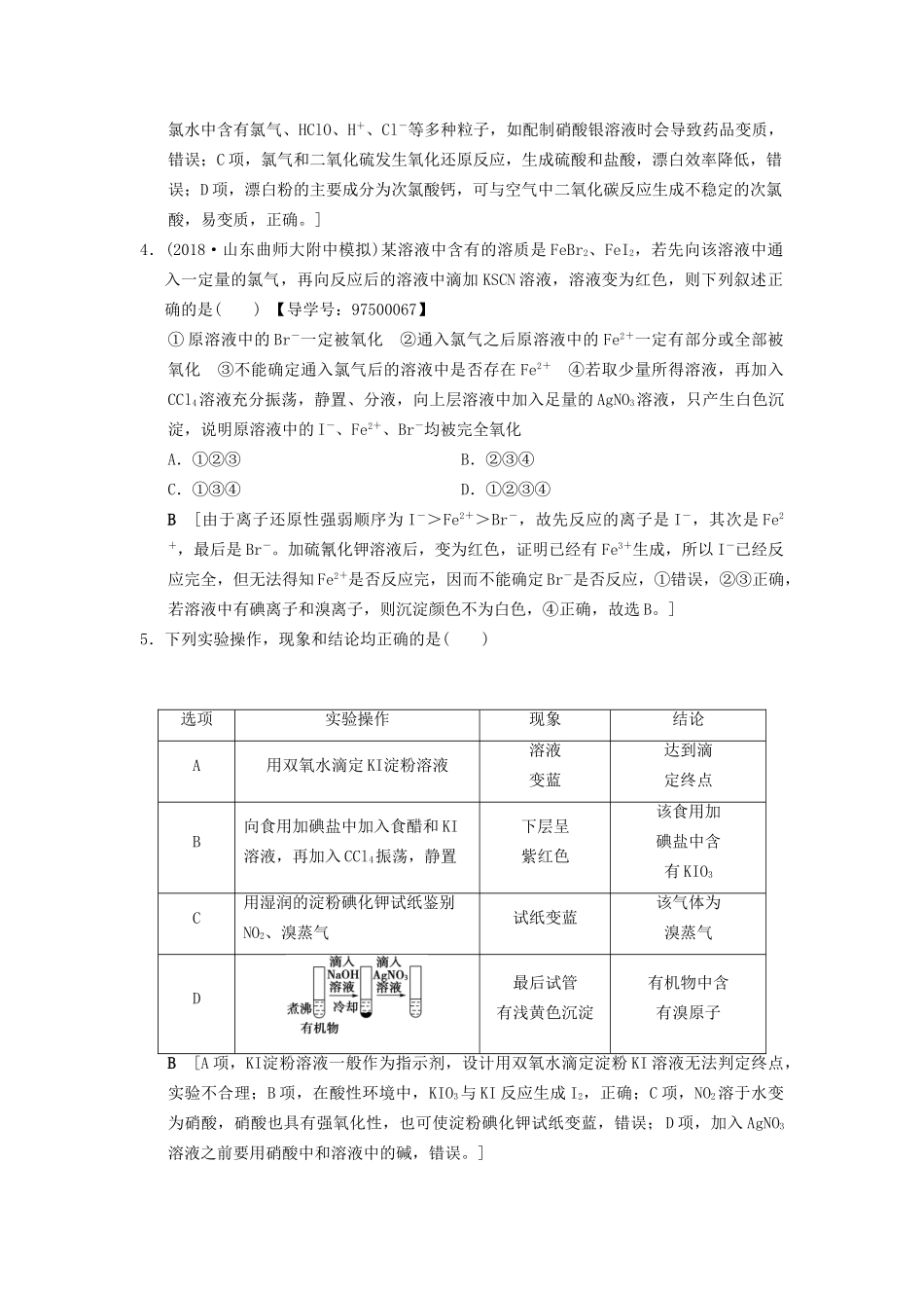 高考化学一轮复习 课时分层训练11 富集在海水中的元素——卤素（Cl、Br、I）试题_第2页